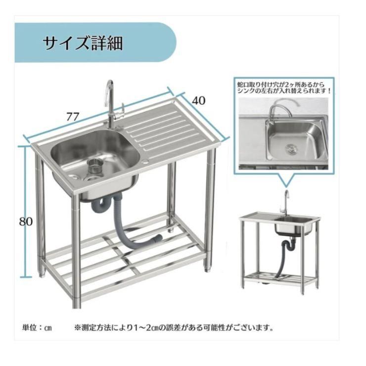 流し台 シンク ステンレス製 蛇口水栓付き 屋外 簡易式 77×40×80cm ☆新品☆流し台 シンク ステンレス製 蛇口水栓付き 屋外 簡易式