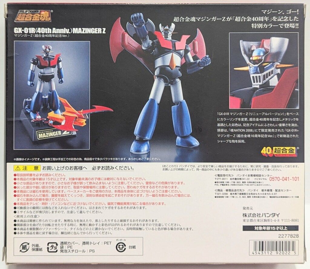 BANDAI バンダイ/超合金魂 マジンガーZ(40周年記念Ver)/GX-01R/フィギュア/ABランク/67【中古】 Amazon.co.jp: TAMASHII NATIONS 超合金魂 GX-01R(40th Anniv
