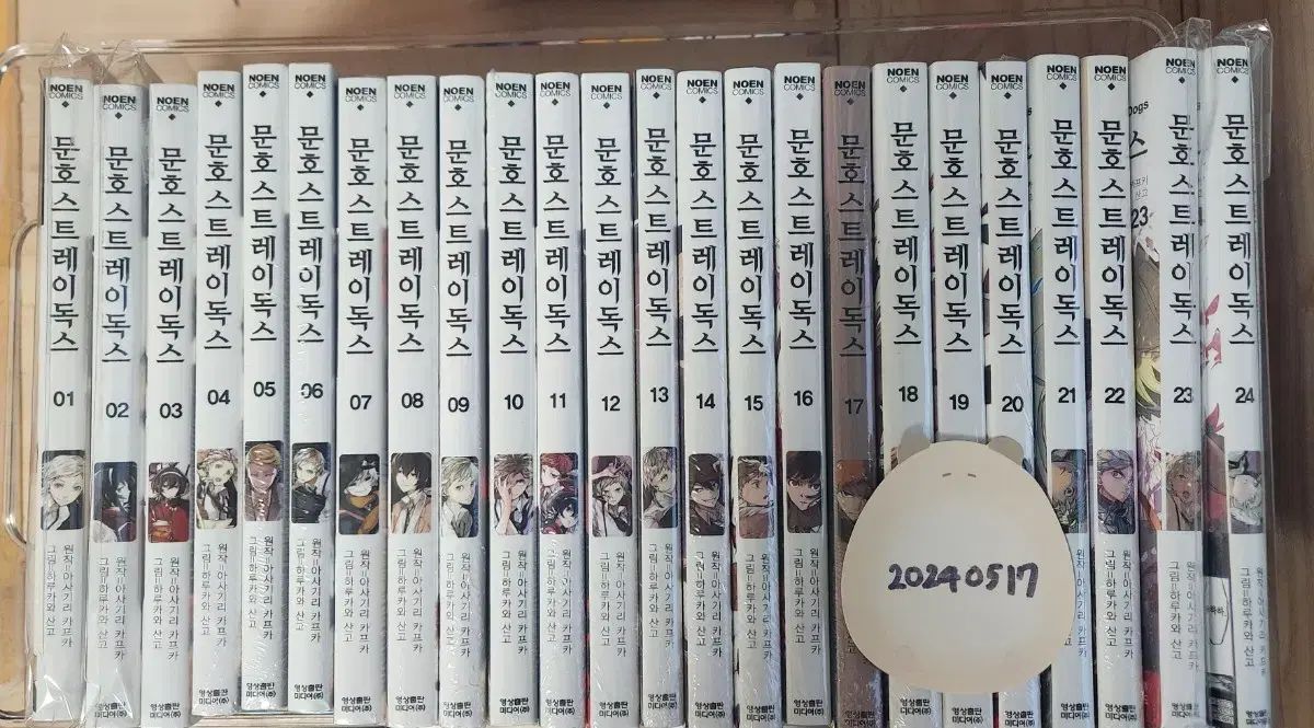 文豪ストレイドッグス 文豪 漫画 1 24 巻