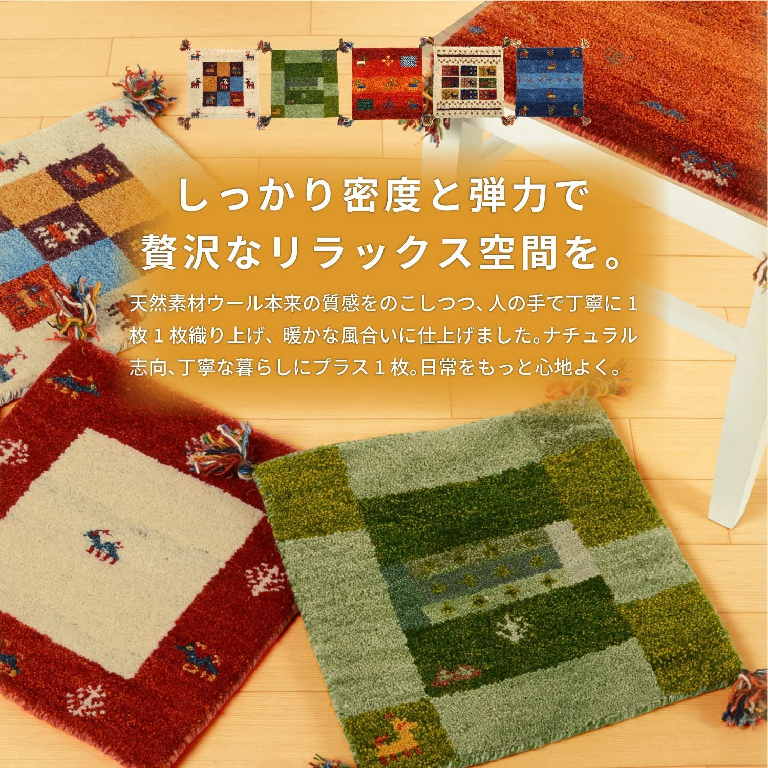 ギャッベ 萩原