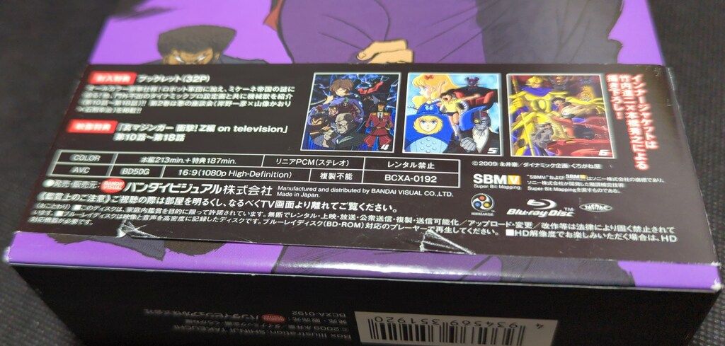 アニメBlu-ray 真マジンガー衝撃!Z編 Blu-ray BOX 全3BOXセット アニメBlu-ray 真マジンガー衝撃!Z編 Blu-ray BOX 全3BOXセット