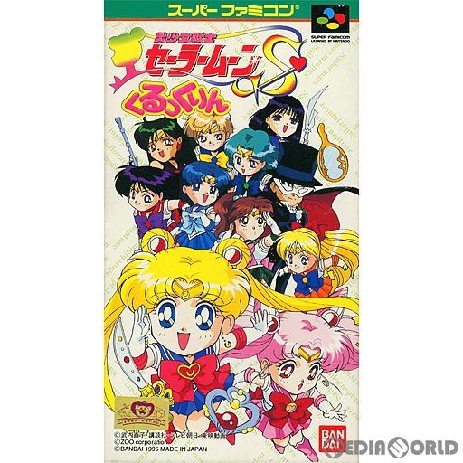 スーパーファミコンソフト 美少女戦士セーラームーンS(スーパー