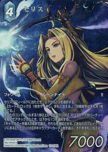 中古】ファイナルファンタジーTCG 15-036H[H]：(ホロ)セリス