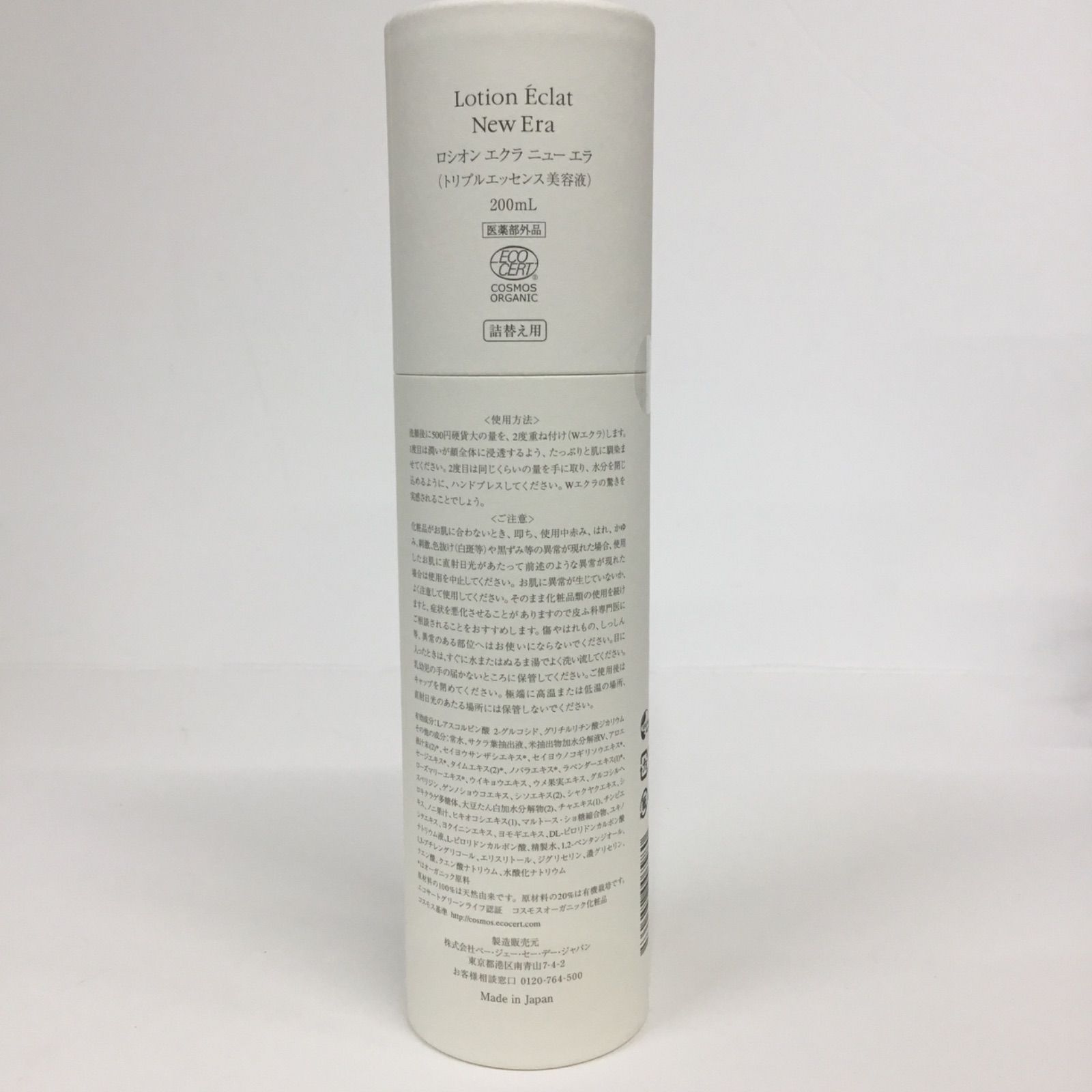 Y2130 P.G.C.D. ロシオン エクラ ニュー エラ (トリプルエッセンス美容