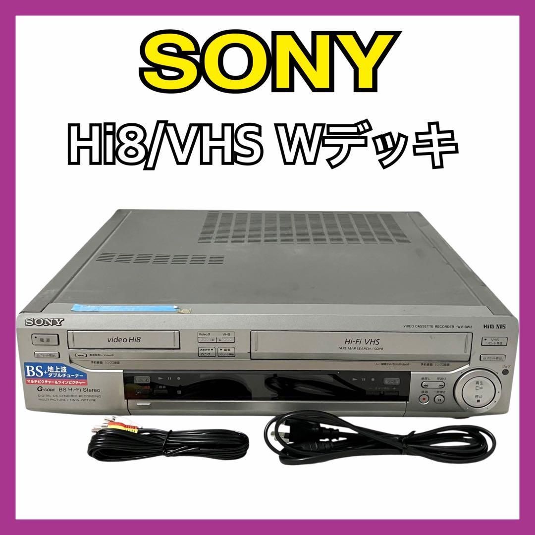 【ダビング可能】Hi8 VHS ダブルデッキ 8mm ビデオデッキ WV-BW3 ダビング可能】Hi8 VHS ダブルデッキ 8mm ビデオデッキ WV-BW3