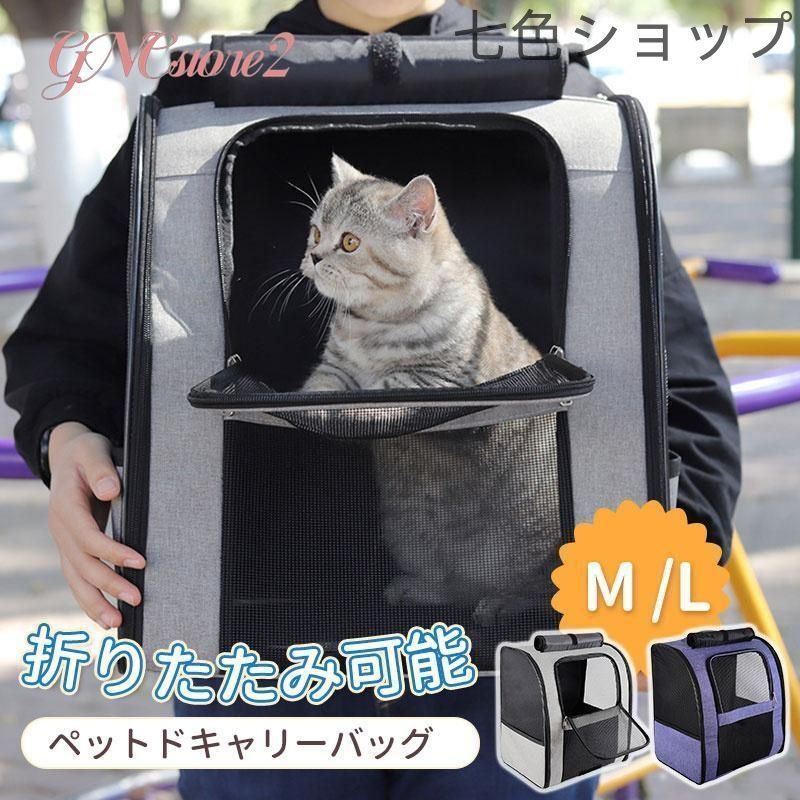 折りたたみ式ペットキャリーバッグ 通気性メッシュ&飛び出し防止