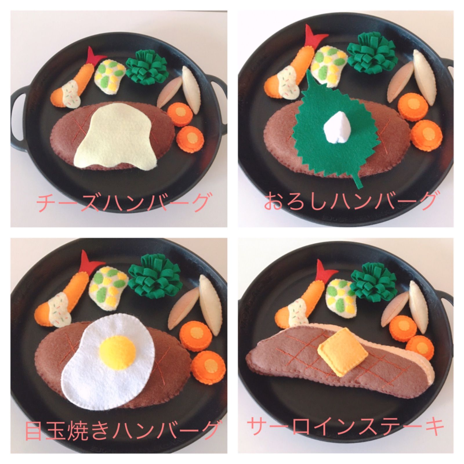 サンプルページNo.7フェルトままごと 洋食プレート