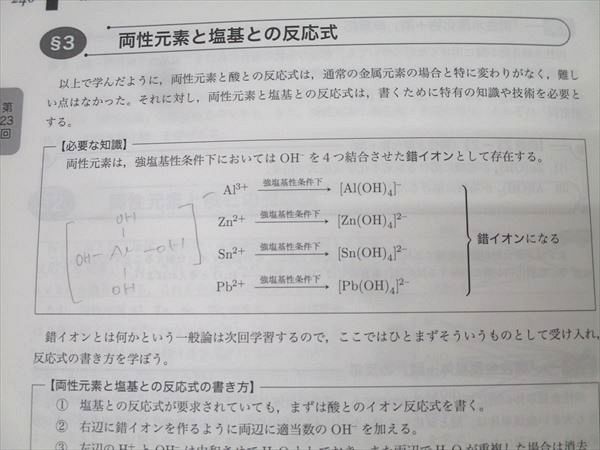 鉄緑会 高2 化学基礎講座 第1/2部 テキスト通年セット 2022 計2
