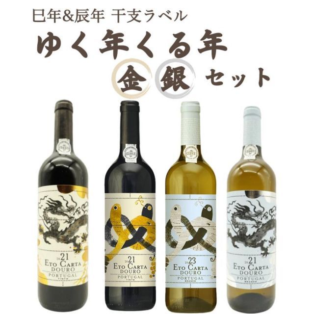 ゆく年くる年 金銀セット ニーポート エト カルタ ティント&ブランコ 4