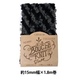 【新品・3営業日で発送】キャプテン バイアステープ ブークレニットテープ (CP201 #6)【入数:2】