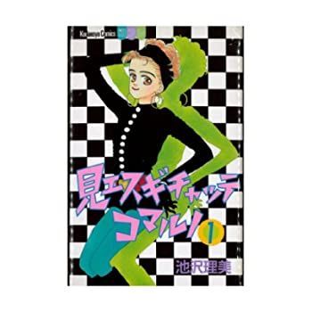 見エスギチャッテコマルノ 1~最新巻(講談社コミックスフレンド B) [ コミックセット]