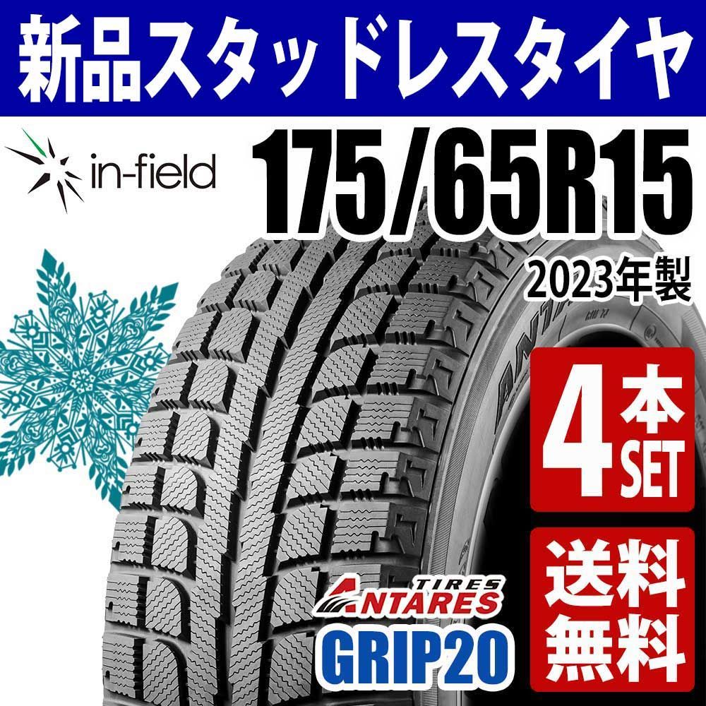 175/65R15 新品スタッドレスタイヤ 4本セット 15インチ 2023年製 ANTARES/アンタレス GRIP20 今季最終価格 アジアンタイヤ 送料無料
