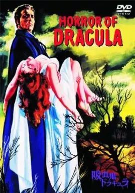 中古】洋画DVD 吸血鬼ドラキュラ('57英) - メルカリ