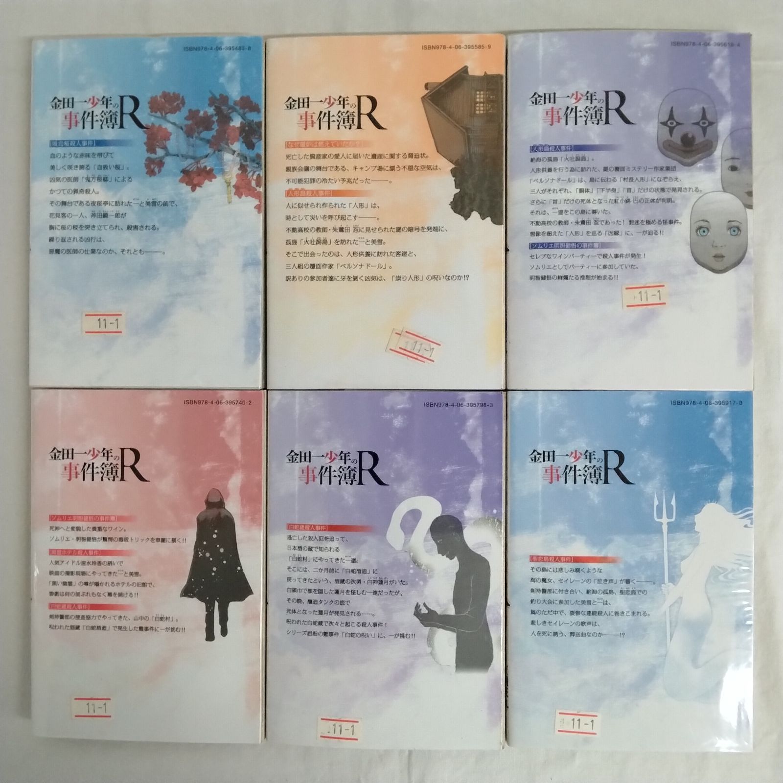 初版】 金田一少年の事件簿R 1~14巻 全巻セット 天樹征丸 さとう