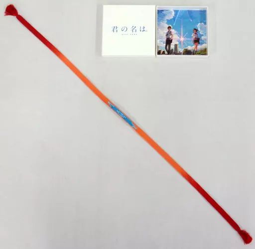 非金属 キャラクター 組紐 君の名は