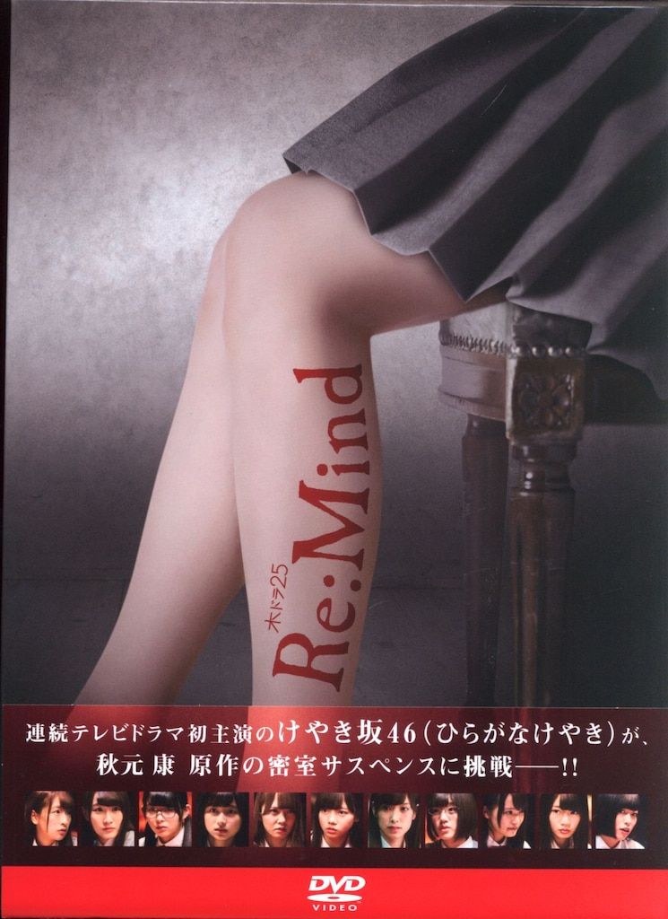 欅坂46(けやき坂46) - 【テツヤ】『Re：Mind』DVD-BOX けやき坂46 DVD-BOX Re:Mind - メルカリ