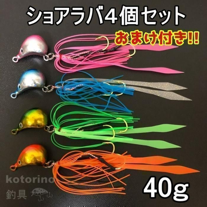 ショアラバ タイラバ 鯛ラバ セット 40g キャスティング グロー 夜光 ドテラ流し ヒラメ マダイ 真鯛 仕掛け 青物 ショア