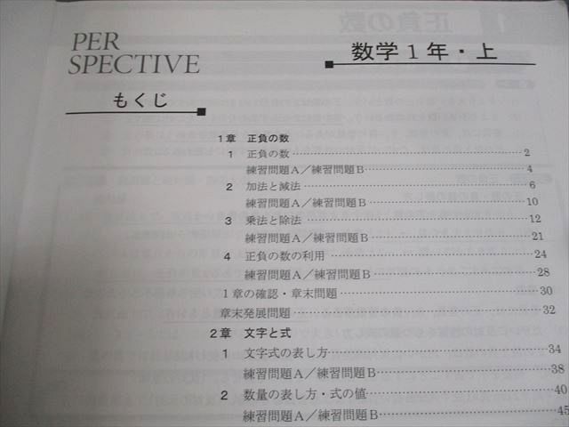 ena パースペクティブ 中1 ena 中学1年 パースペクティブ 計算一行問題集 家庭学習 中一