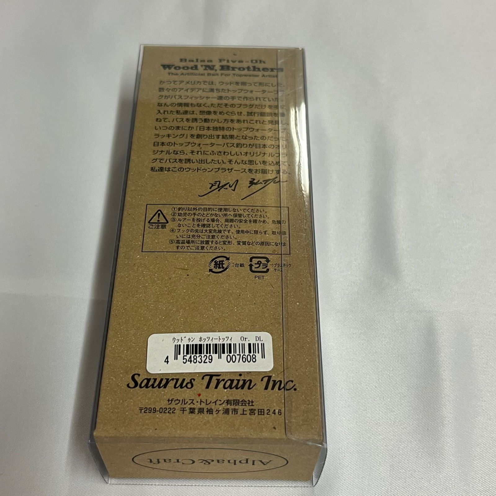 ウッドゥン ホッツィートッツィ Or. DL