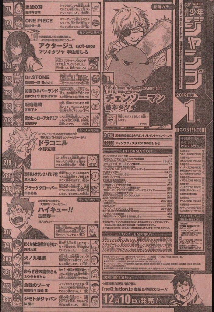 集英社 週刊少年ジャンプ 2019年(平成31年)01 藤本タツキ「チェンソーマン」新連載