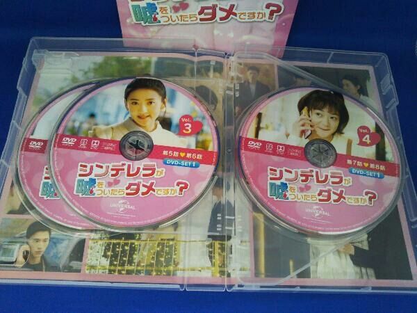 DVD シンデレラが嘘をついたらダメですか? DVD-SET1 - メルカリ