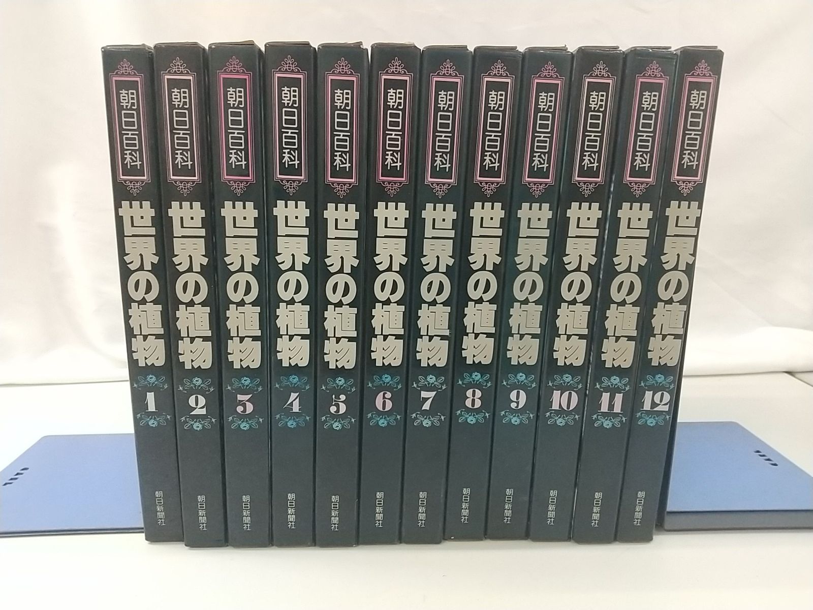 朝日百科 世界の植物 週刊 全12巻セット 全120冊 ＜本巻12巻のみ、別冊