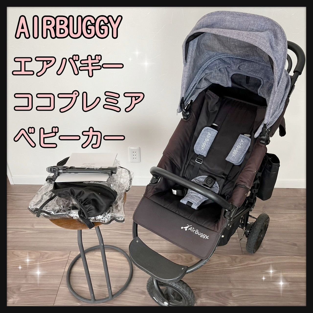 エアバギー プレミア airbuggy グレー ベビーカー 3輪 COCO - 外出