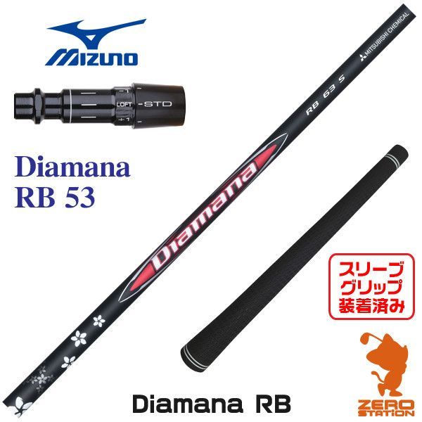 ディアマナ RB 53X Diamana RB