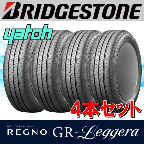 165/55R15 サマータイヤ 4本セット ブリヂストン レグノ BRIDGESTONE