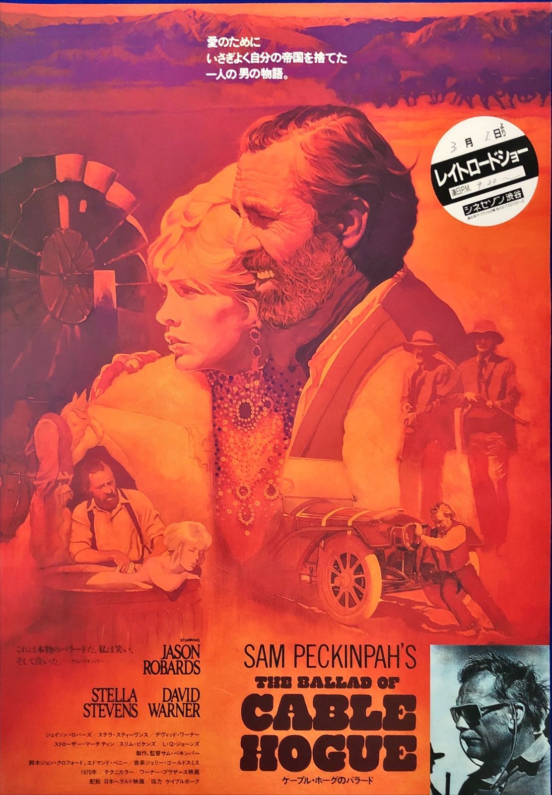 pq ケーブル ホーグのバラード|砂漠の流れ者 映画オリジナルB2判ポスター pq07504