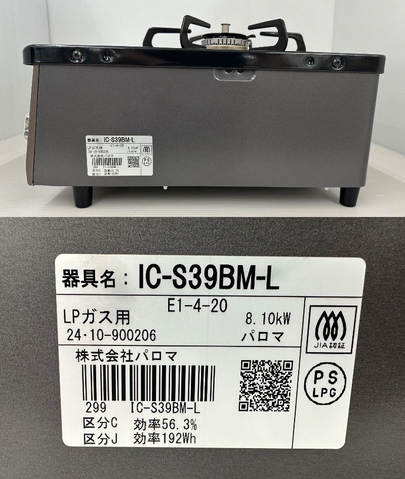2024年製 パロマ LPガス ガスコンロ IC-S39BM-L GCP