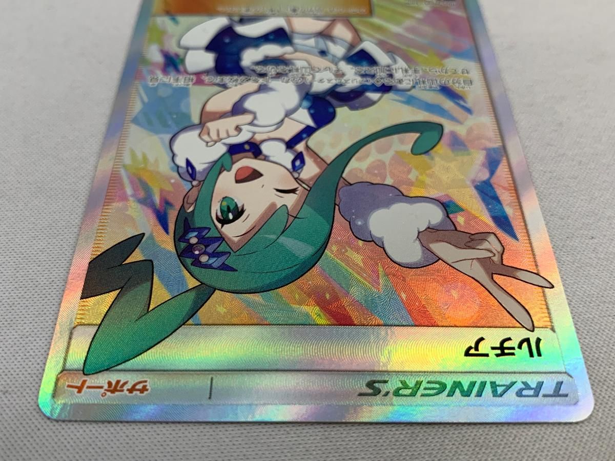 傷有り品 ルチア SR SM7 裂空のカリスマ 104/096 傷有り品 ルチア SR SM7 裂空のカリスマ 104/096 - メルカリ