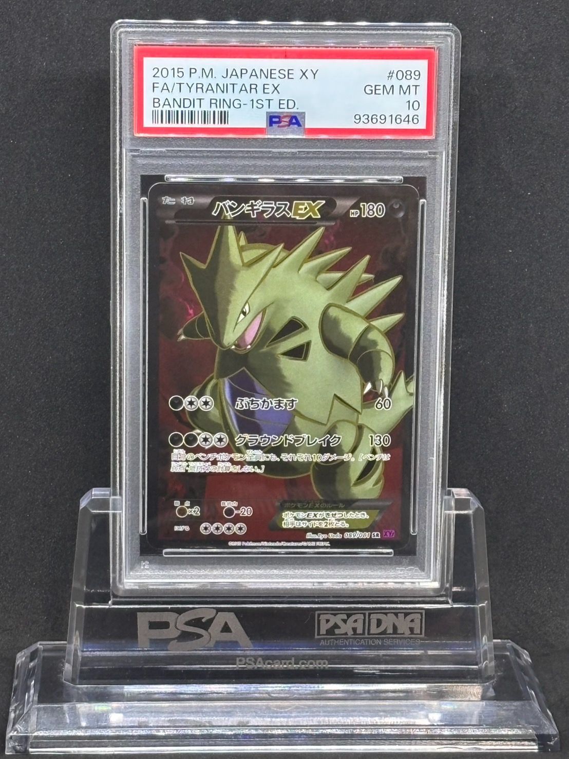 バンギラスEX SR PSA10 XY7 バンデットリング 089/081