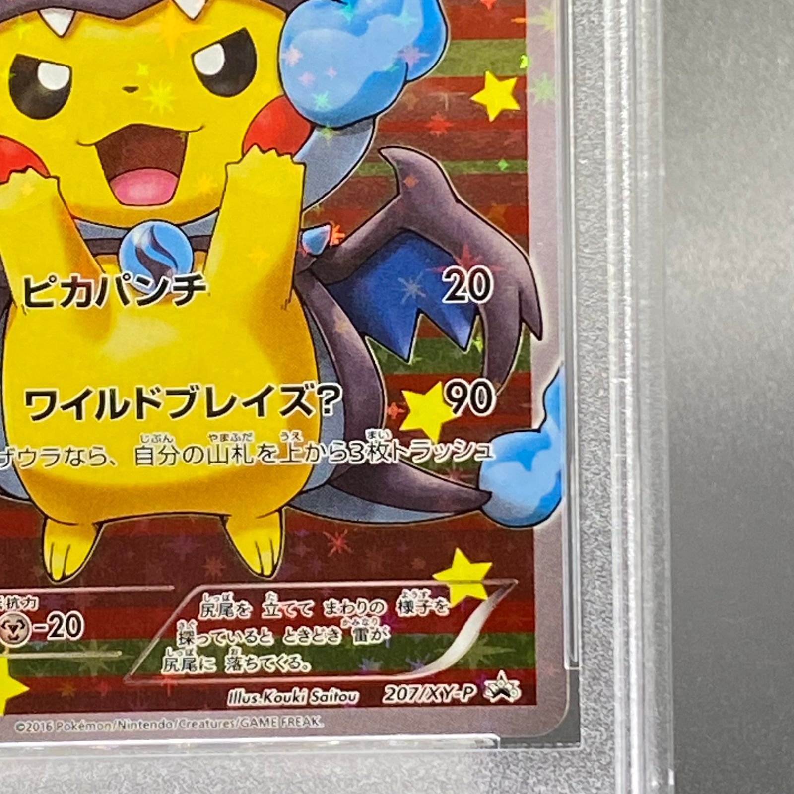 PSA10】ポンチョを着たピカチュウ PROMO 207/XY-P - メルカリ