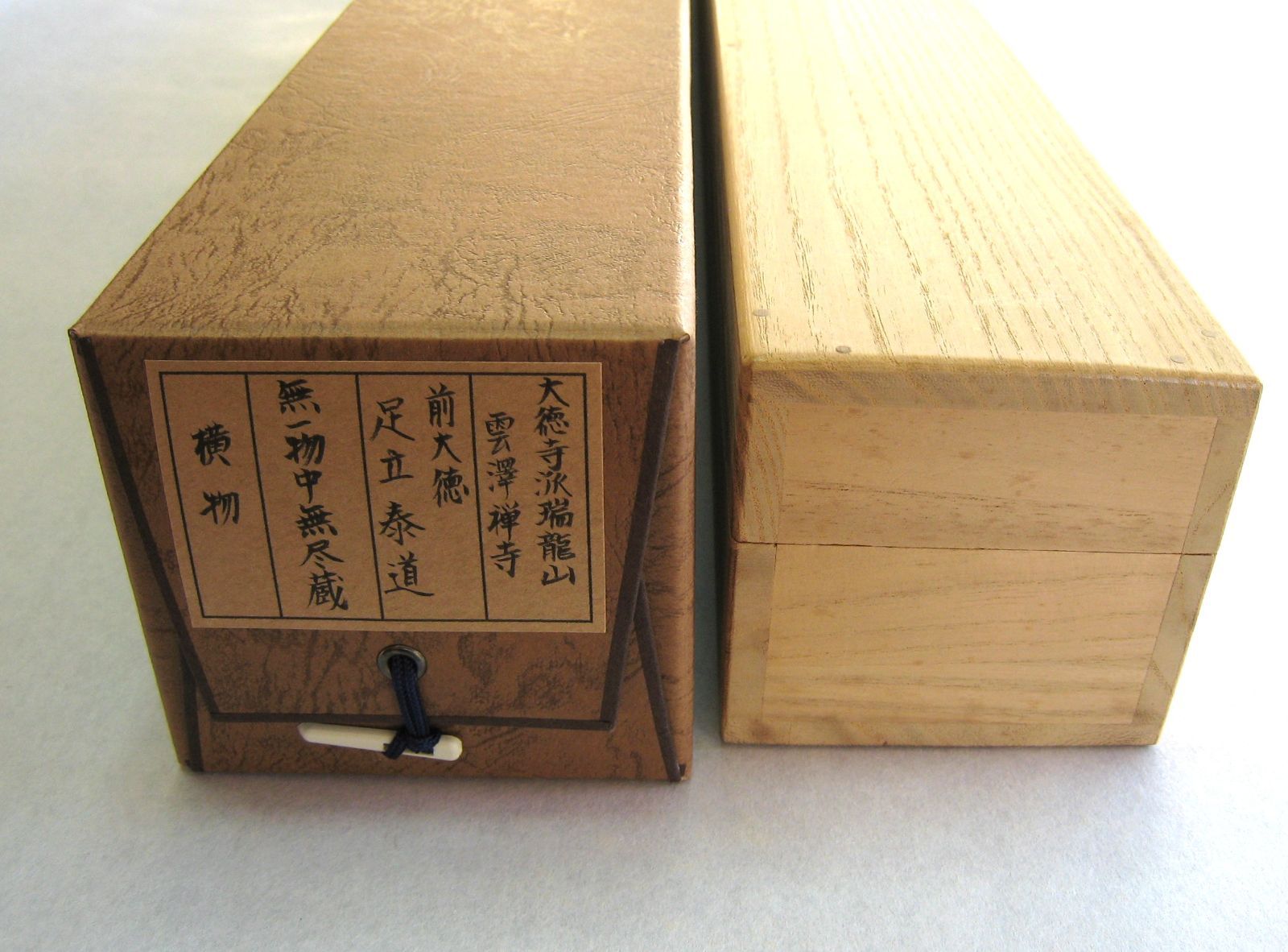 【真筆】茶掛　円相 無一物中無尽蔵◆大徳寺派 雲澤寺 足立泰道　共箱・タトウ箱付 真筆】茶掛 円相 無一物中無尽蔵◇大徳寺派 瑞龍山 雲澤禅寺 前