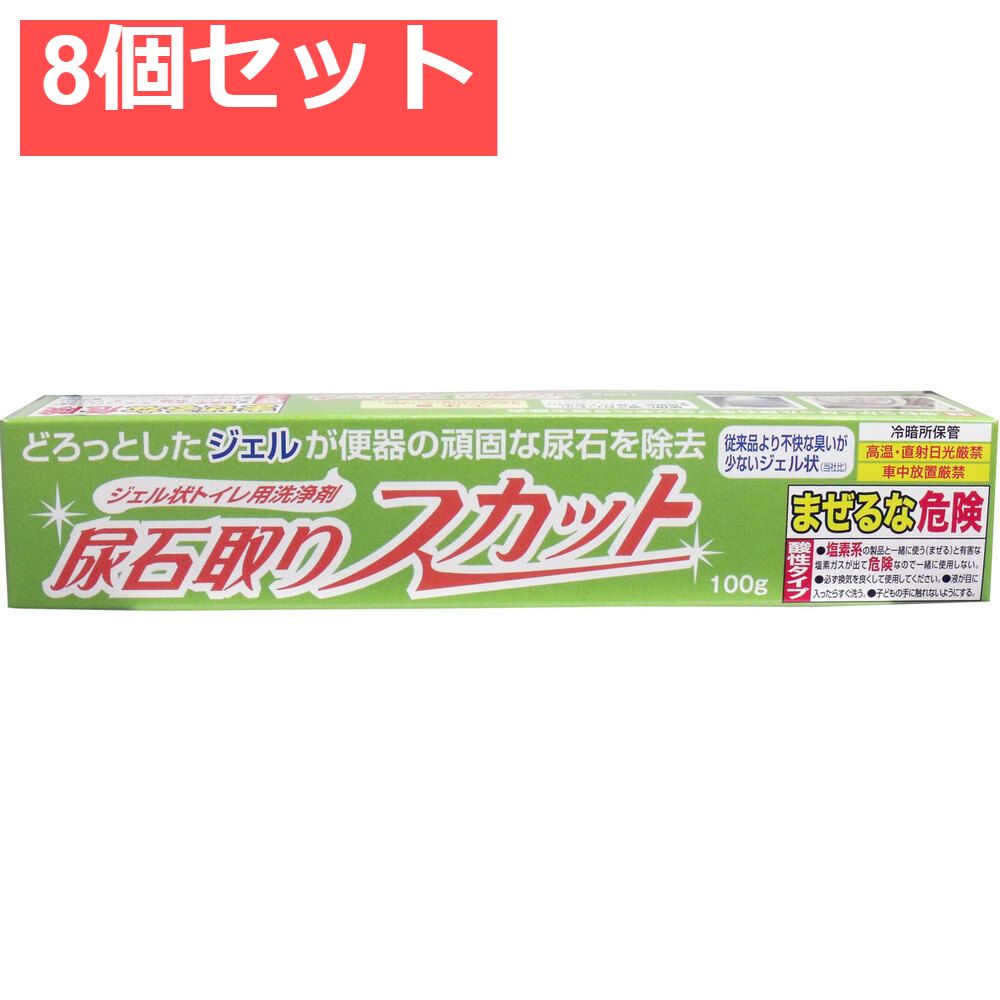 尿石取りスカット ジェルタイプ 100g 8個セット まとめ売り