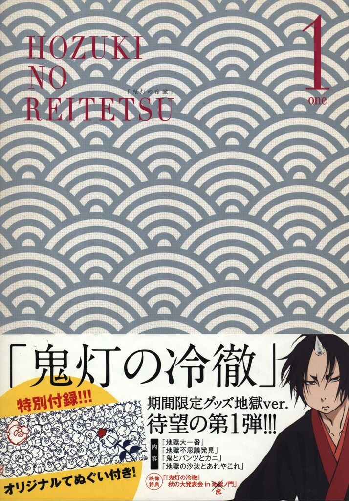 鬼灯の冷徹 DVD 全6巻 セット+OAD3巻おまけ付き 鬼灯の冷徹