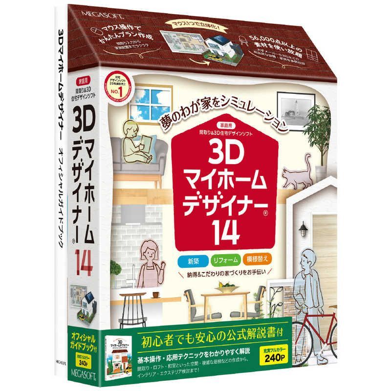 新品 未使用 未開梱】 メガソフト 3Dマイホームデザイナー14