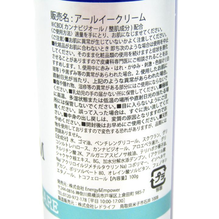 エナジーアンドエンパワー オールイークリーム Re CBD CREAM 未