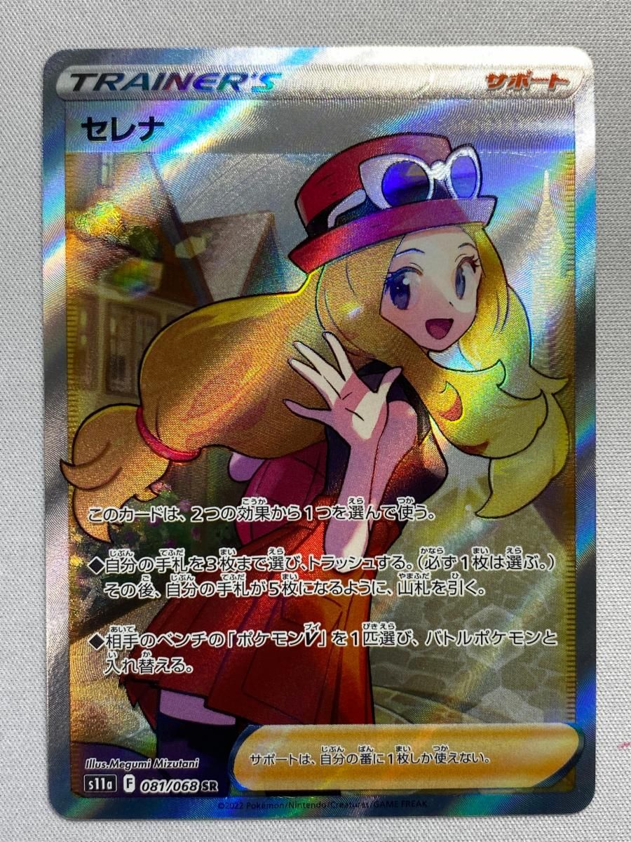 セレナ SR [白熱のアルカナ] S11a 081/068 傷有り ポケモンカード ポケカ セレナ SR [白熱のアルカナ] S11a 081/068 傷有り ポケモン
