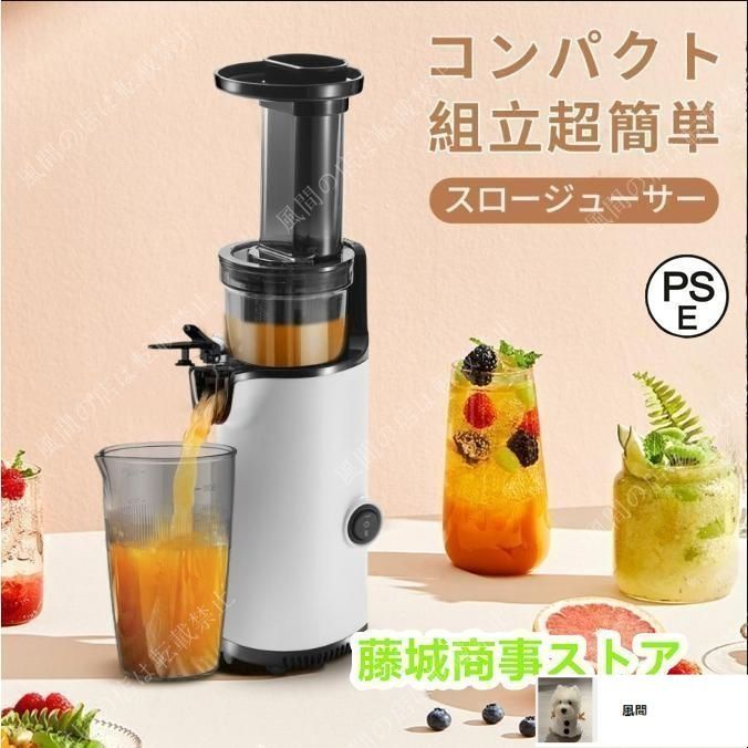 【展示品購入】美品、未使用の低速ジューサー ジューサー 低速 ミキサー 小型 スロージューサー カス分離