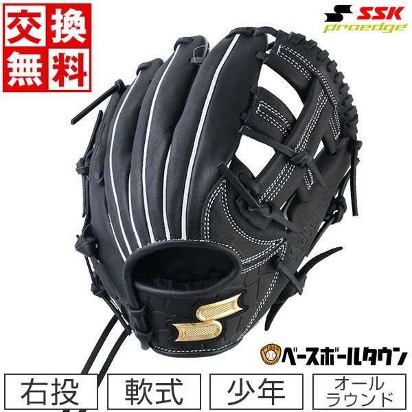 【新品未使用】野球 グローブ 少年軟式 子供 右投 SSK プロエッジアドヴァンスド オールラウンド用 ブラック 黒 AJBJ3 キャッチボール アウトレット セール sale 在庫処分
