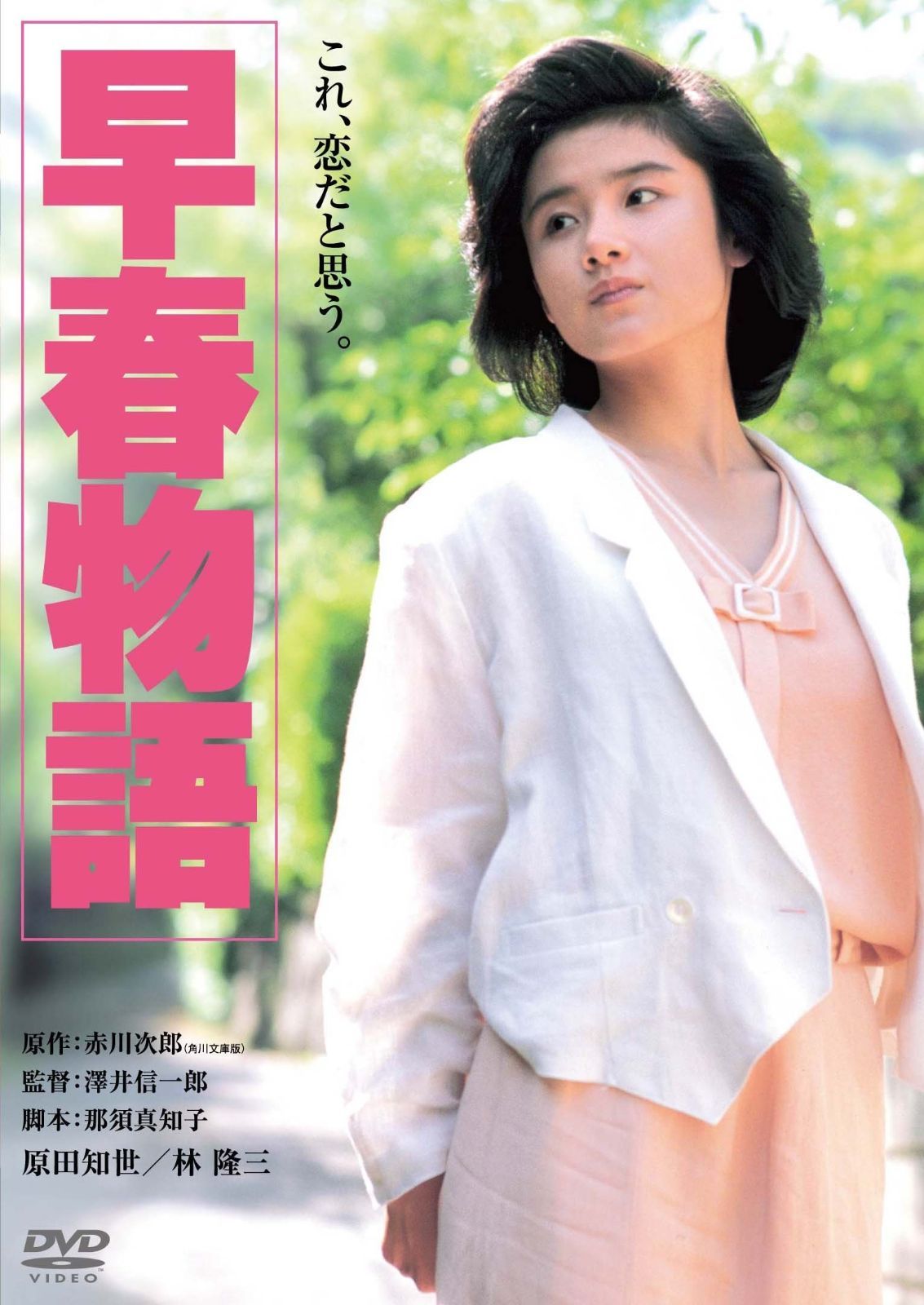 原田知世 写真集・パンフレットなど 12点セット Amazon.co.jp: 原田