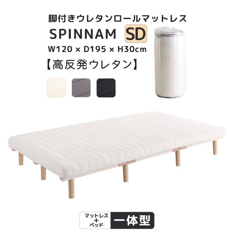 セミダブルサイズ