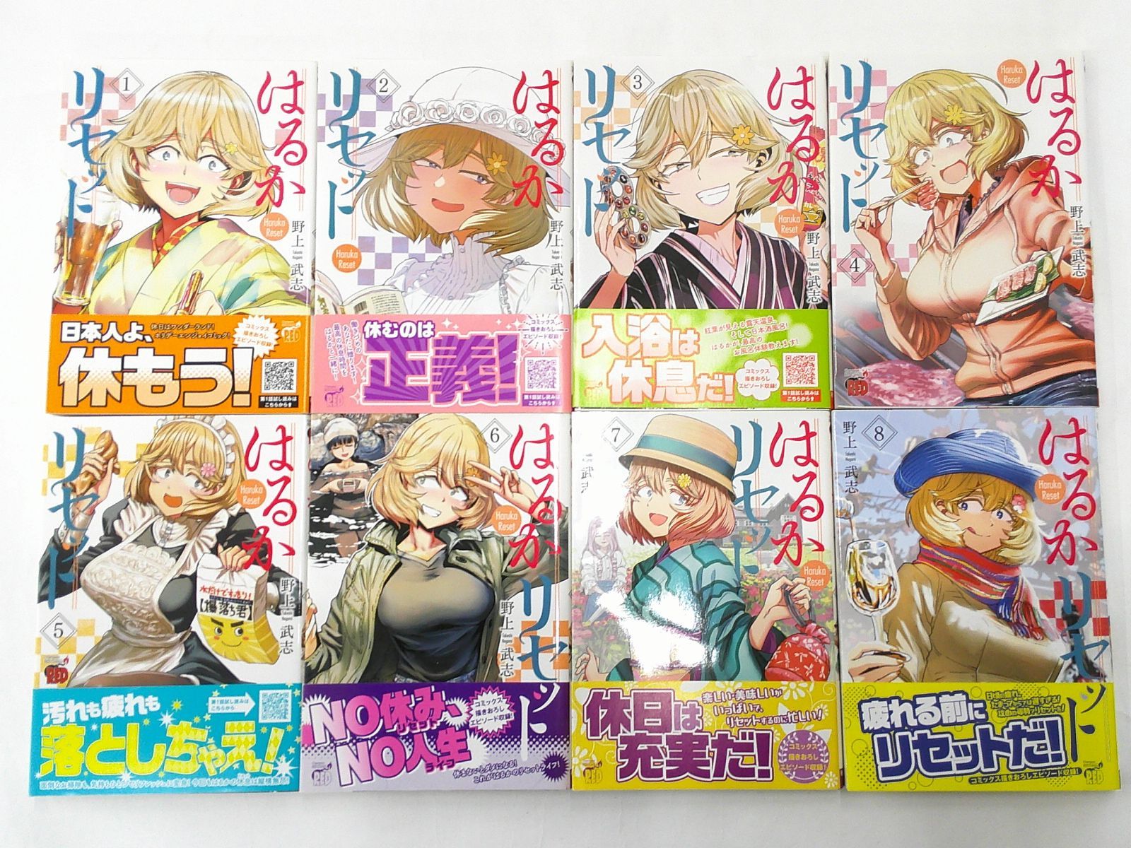 はるかリセット 1 (チャンピオンREDコミックス) | 野上武志 【イラスト