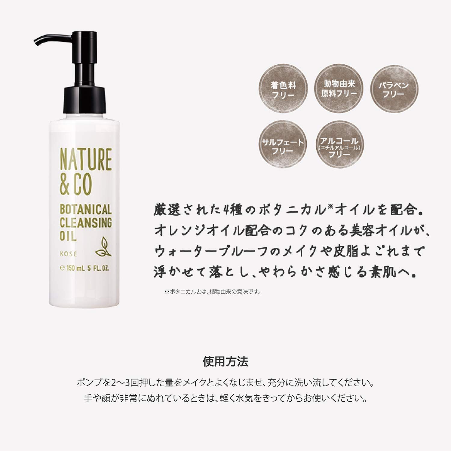 ネイチャー アンド コー ボタニカル クレンジング オイル 150mL - メルカリ