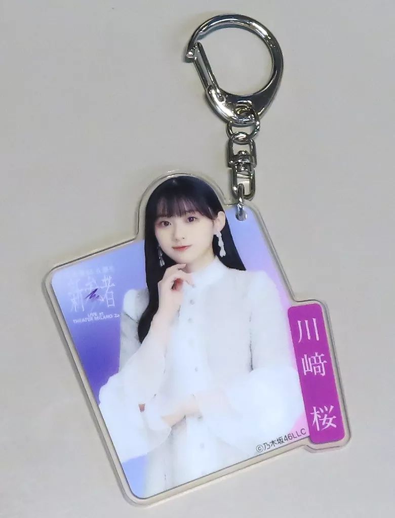 乃木坂46 川﨑桜 個別アクリルキーホルダー 新参者 乃木坂46 川﨑桜 ここにはないもの 個別アクリルキーホルダー