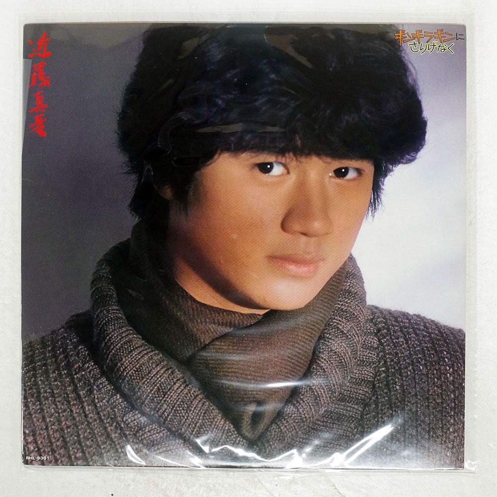 見本盤 国内盤 MASAHIKO KONDO/GIN GIRA GIN NI SARIGENAKU/RCA