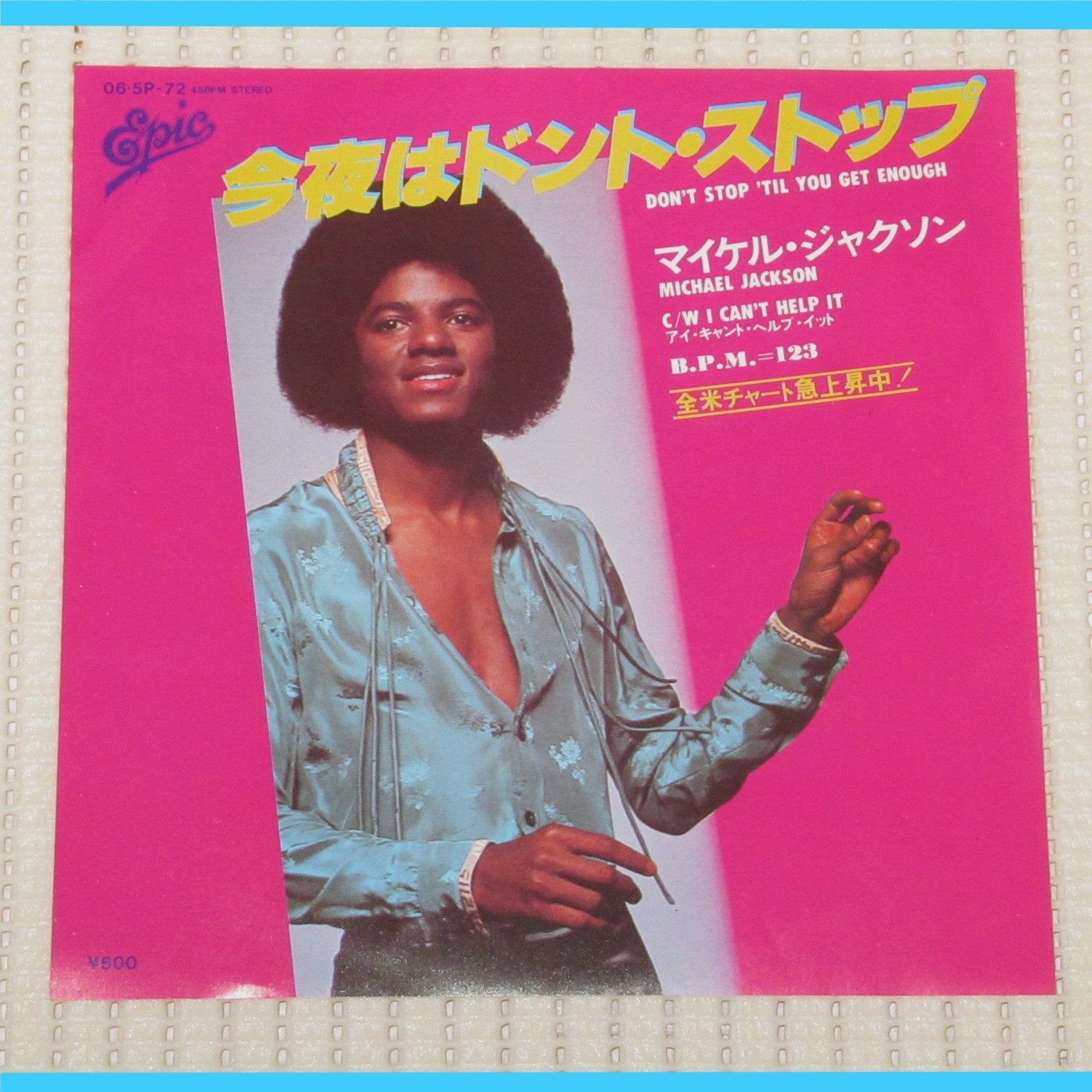 マイケルジャクソン　今夜はドントストップ　レコード　ep シングルレコード マイケル・ジャクソン 今夜はドント・ストップ