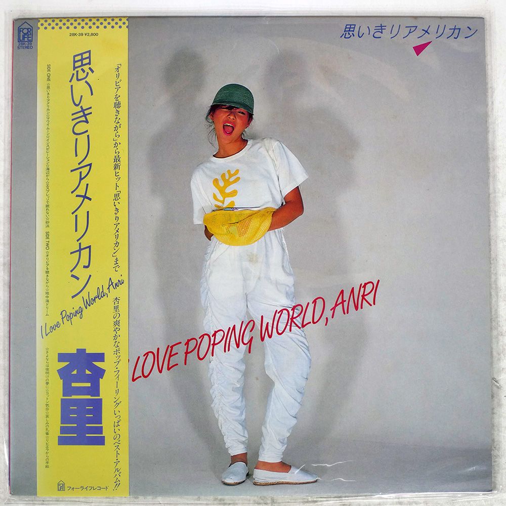 杏里　思いきりアメリカン　LP　レコード　1982年リリースのベスト・アルバム 杏里 思いきりアメリカン LP レコード 1982年リリースのベスト
